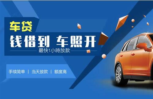 龙湖车抵押哪里去办?一两个月多少钱利息？