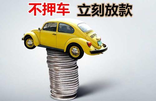 龙湖押证不押车贷款看征信吗？押证不押车贷款公司哪家更便宜？